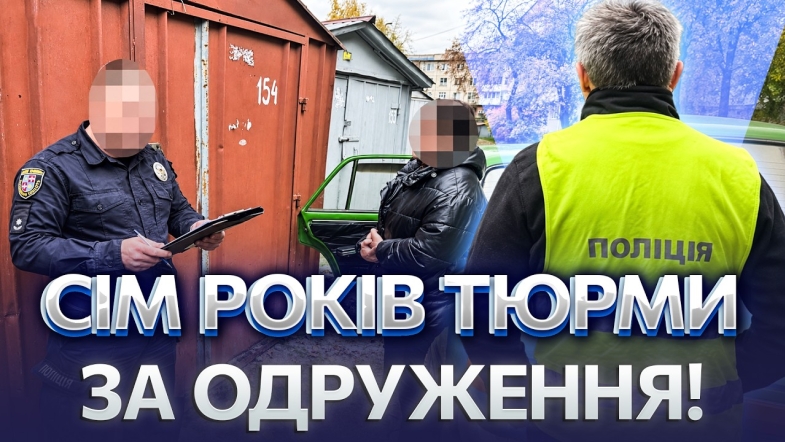 Embedded thumbnail for Фіктивний шлюб за 15 тисяч доларів: поліція спіймала аферистку. Схему з виїздом за кордон накрили