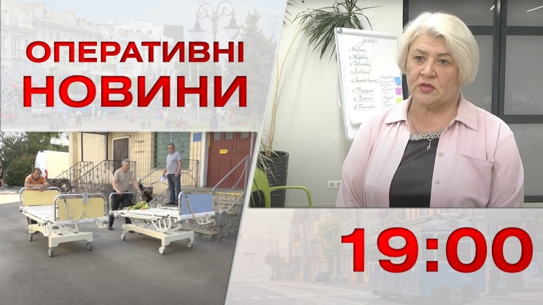 Embedded thumbnail for Оперативні новини Вінниці за п&#039;ятницю, 2 червня 2023 року, станом на 19:00