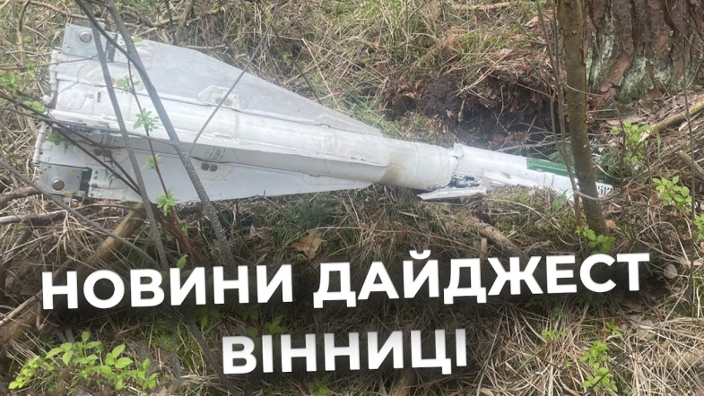 Embedded thumbnail for Дайджест новин Вінниці станом на 20 травня
