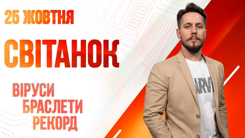 Embedded thumbnail for Ранкове шоу Світанок від 25.10.2022 р. (повний випуск)