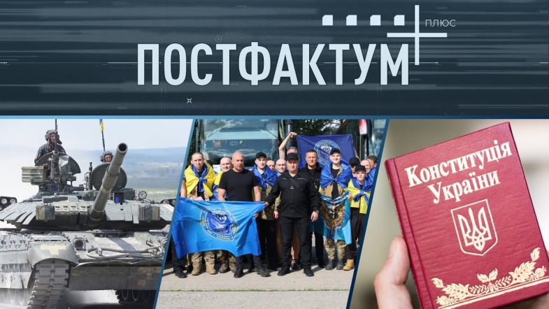 Embedded thumbnail for Обмін полоненими, Європа готується до війни, Конституція України: головні події країни та світу
