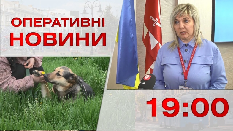 Embedded thumbnail for Оперативні новини Вінниці за п&#039;ятницю, 12 травня 2023 року, станом на 19:00