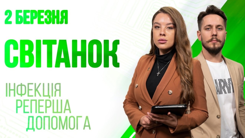 Embedded thumbnail for Ранкове шоу Світанок від 02.03.2023 р. (повний випуск)