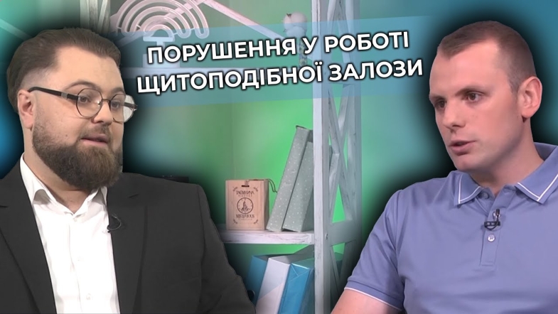 Embedded thumbnail for Щитоподібна залоза: які трапляються порушення і коли потрібне хірургічне втручання