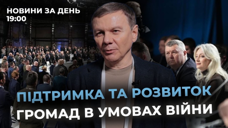 Embedded thumbnail for Новини за день — 18 грудня 2024 року, станом на 19:00