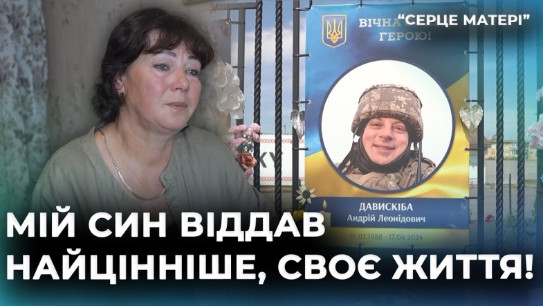 Embedded thumbnail for &quot;Андрій не хотів би, аби я опустила руки&quot;: Наталія Давискіба про сина, загиблого бойового медика