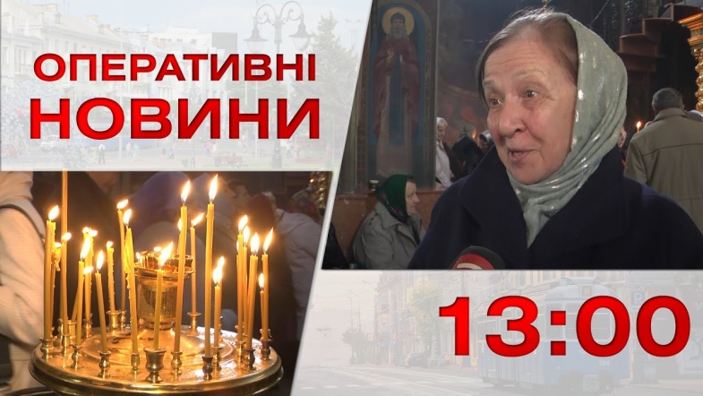 Embedded thumbnail for Оперативні новини Вінниці за п&#039;ятницю, 7 квітня 2023 року, станом на 13:00