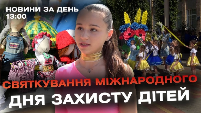 Embedded thumbnail for Новини за день — 3 червня 2024 року, станом на 13:00