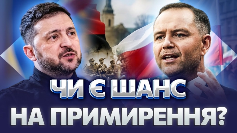 Embedded thumbnail for ГІРКИЙ ФІНАЛ СКАНДАЛУ З ПОЛЬЩЕЮ! Вступ у ЄС зірвуть? НОВИЙ РЕФЕРЕНДУМ. Шанси на компроміс МІЗЕРНІ