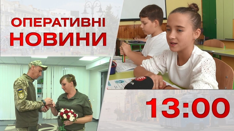 Embedded thumbnail for Оперативні новини Вінниці за четвер, 28 вересня 2023 року, станом на 13:00