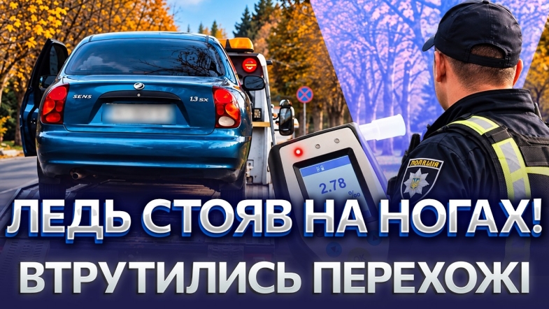 Embedded thumbnail for Вінничани спіймали п'яного водія: чоловіка здали поліції. Показники драгера зашкалювали