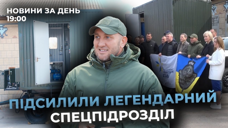 Embedded thumbnail for Новини за день — 14 квітня 2025 року, станом на 19:00