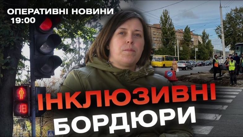 Embedded thumbnail for Оперативні новини Вінниці за вівторок, 10 жовтня 2023 року, станом на 19:00