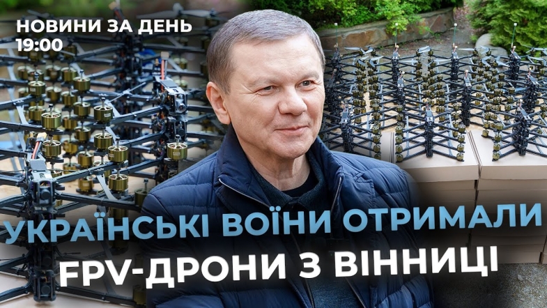 Embedded thumbnail for Новини за день — 12 травня 2025 року, станом на 19:00