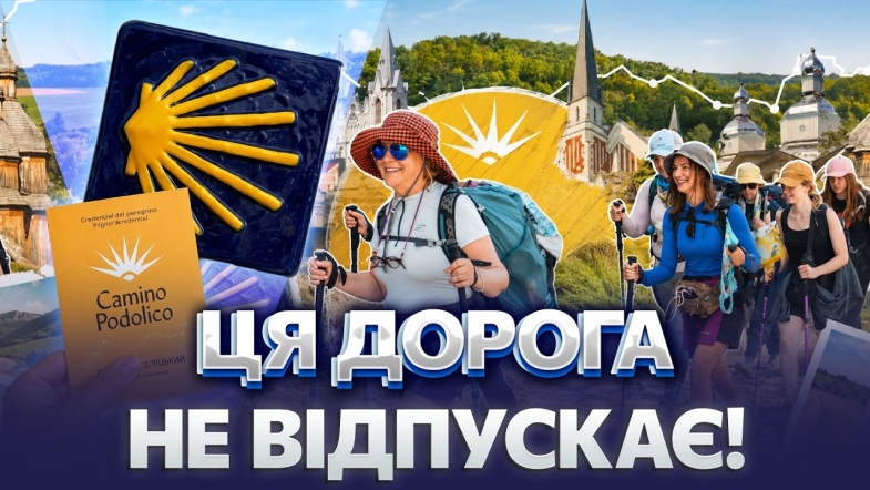 Embedded thumbnail for Всі їдуть до Вінниці заради цього маршруту: 250 кілометрів Camino Podolico, понад 1000 паломників