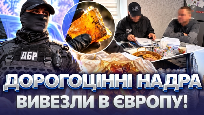 Embedded thumbnail for Масштабна афера з бурштином: контрабанда на 10 мільйонів. Вивезли понад чотири тонни каменю