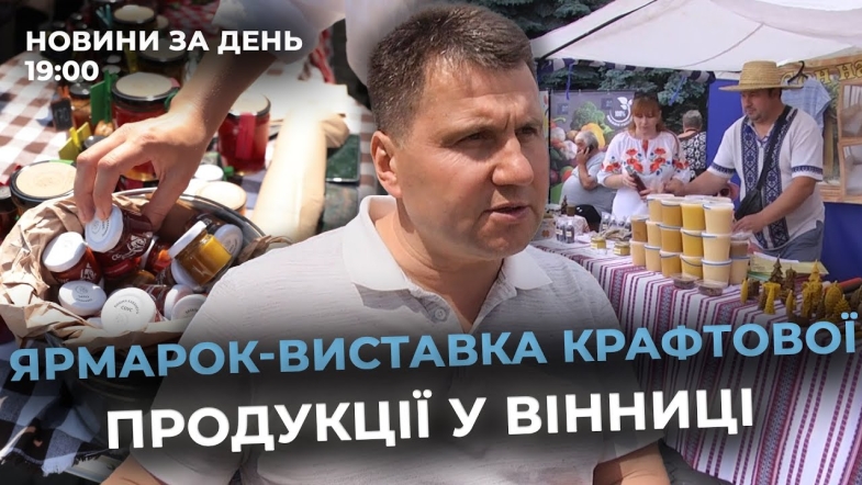 Embedded thumbnail for Новини за день — 19 червня 2025 року, станом на 19:00