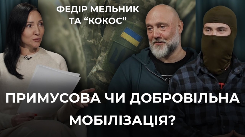 Embedded thumbnail for Мобілізація і мотивація: як змінюється ставлення українців до служби у війську