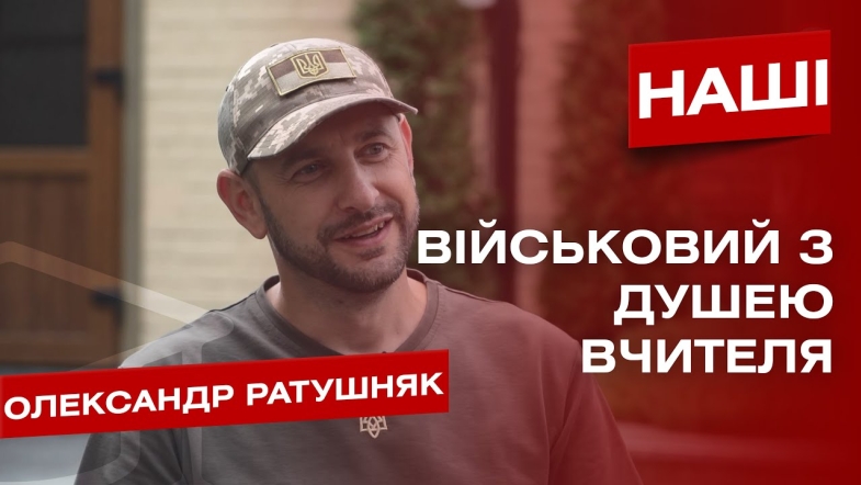 Embedded thumbnail for &quot;Вєлікая культура народила націю покидьків&quot;. Вчитель та військовий Олександр Ратушняк