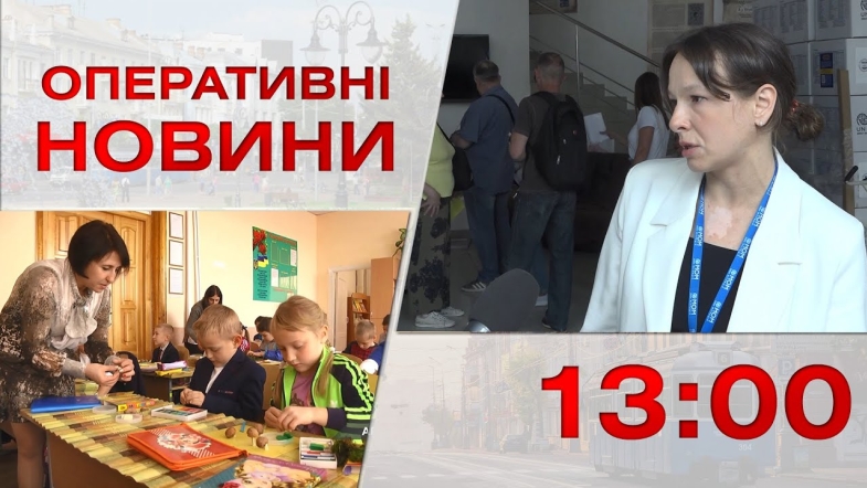 Embedded thumbnail for Оперативні новини Вінниці за середу, 2 серпня 2023 року, станом на 13:00