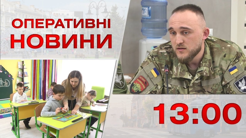 Embedded thumbnail for Оперативні новини Вінниці за середу, 17 травня 2023 року, станом на 13:00