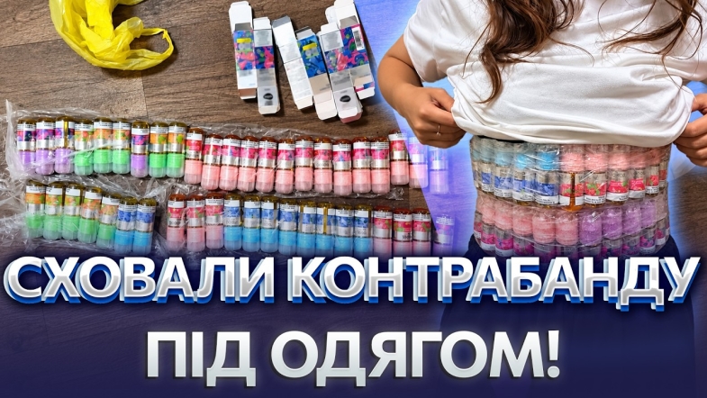 Embedded thumbnail for Іноземки попались на кордоні: вилучили 88 флаконів забороненої рідини. Ось на чому погоріли