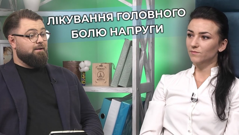 Embedded thumbnail for Головний біль напруги: як рух та правильна постава допомагає позбутись хвороби