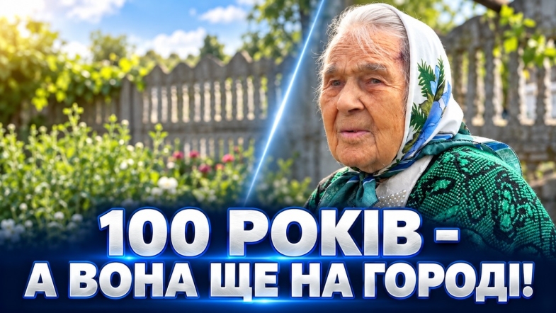 Embedded thumbnail for У 5 років вже працювала в наймах: пережила війну та втратила все.Чим дивує вінницька довгожителька?