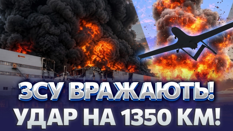 Embedded thumbnail for Масштабна атака на Пітер: ЗСУ знищили ключовий військовий завод. Паралізовано аеропорт