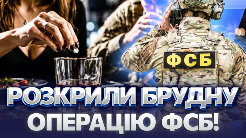 Embedded thumbnail for ВІЙСЬКОВИМ ЗСУ ПІДСИПАЛИ ОТРУТУ! Вбивство прямо НА ПОБАЧЕННІ. Поліція розкрила СХЕМУ ФСБ