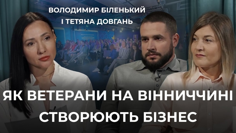 Embedded thumbnail for Повернути собі життя: шлях ветерана до власної справи