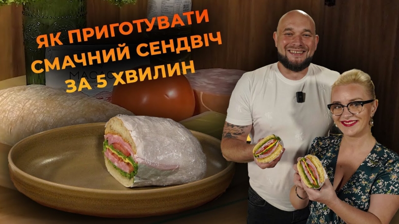 Embedded thumbnail for Сендвіч за 5 хвилин: смак Італії у чіабаті, який підкорить з першого шматочка