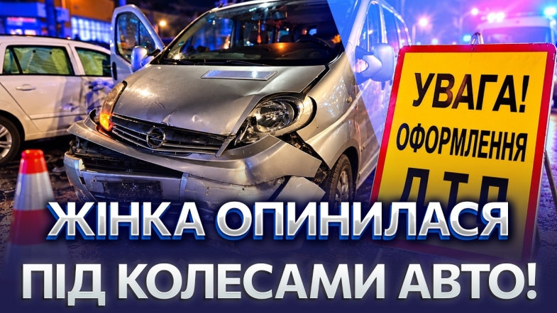 Embedded thumbnail for Збила жінку на переході: зіткнулись дві автівки у Вінниці. Постраждалі опинились у лікарні