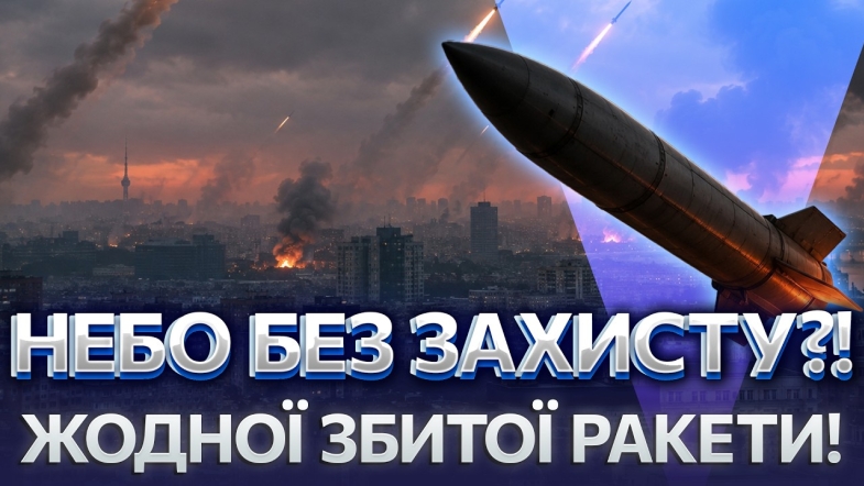 Embedded thumbnail for ППО втрачає ефективність: чому балістика все частіше долітає до цілей? Рекордний терор