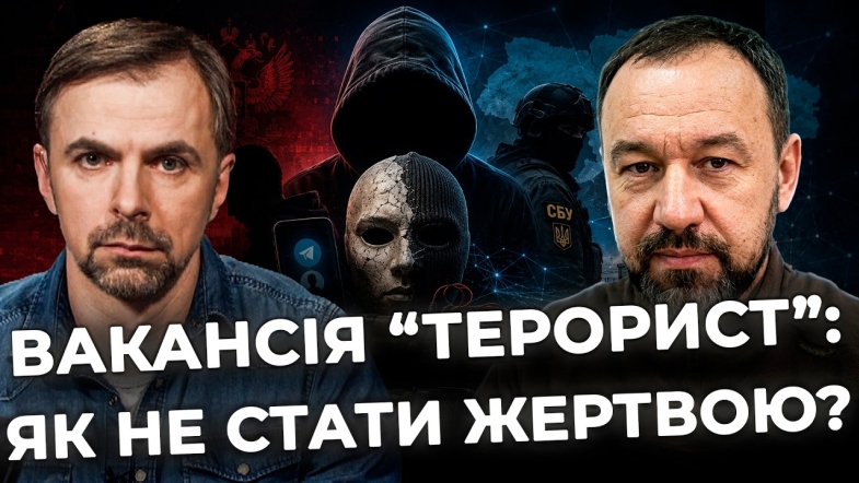 Embedded thumbnail for Вакансія "терорист" або агенти-розхідники: як захистити себе від російських спецслужб?