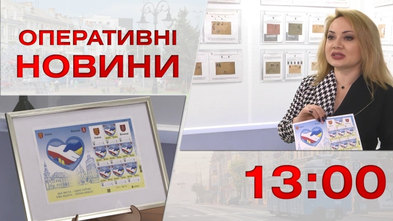 Embedded thumbnail for Оперативні новини Вінниці за п&#039;ятницю, 11 листопада 2022 року, станом на 13:00