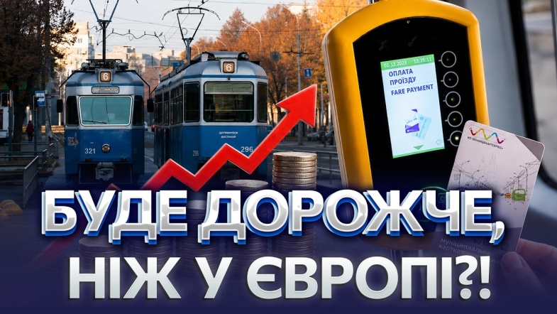 Embedded thumbnail for Понад 25 гривень за квиток: назвали справжню вартість проїзду. Як вінничанам платити менше?