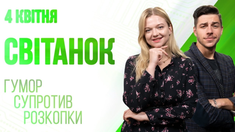 Embedded thumbnail for Ранкове шоу Світанок від 04.04.2023 р. (повний випуск)