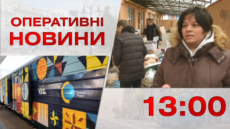 Embedded thumbnail for Оперативні новини Вінниці за вівторок, 20 грудня 2022 року, станом на 13:00