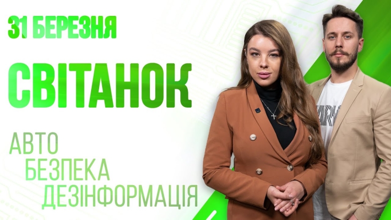 Embedded thumbnail for Ранкове шоу Світанок від 31.03.2023 р. (повний випуск)