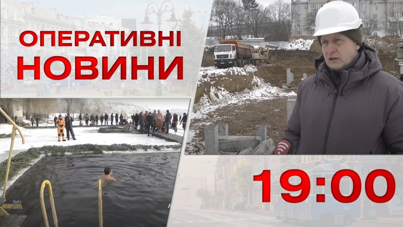 Embedded thumbnail for Оперативні новини Вінниці за понеділок, 16 січня 2023 року, станом на 19:00