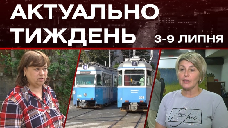 Embedded thumbnail for Ревізія укриттів, маленькі волонтери та лавандовий рай: актуальні новини за 3-9 липня