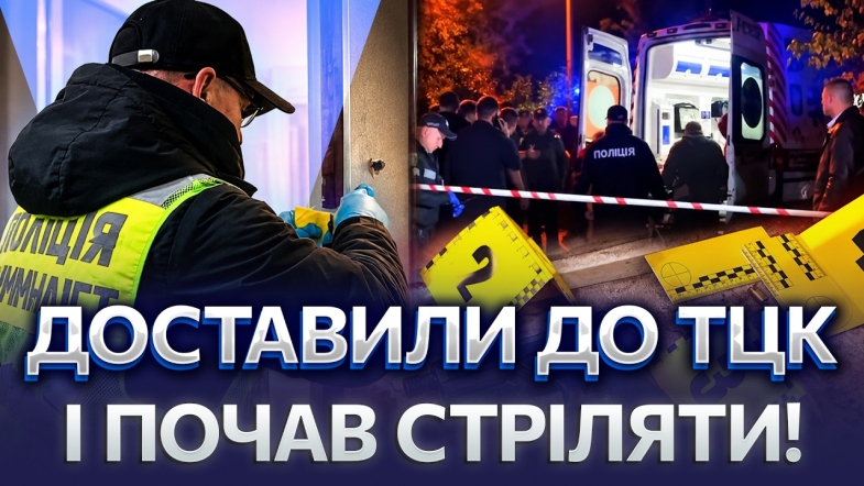 Embedded thumbnail for Сім пострілів у приміщенні ТЦК: чоловік відкрив вогонь по людях. Шестеро постраждалих