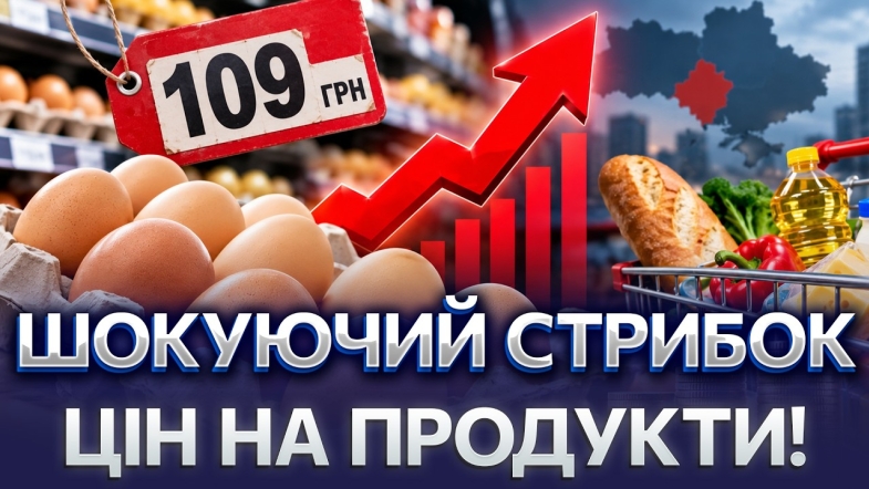 Embedded thumbnail for Яйця по 109 гривень: на Вінниччині підняли ціни на 60%. Продукти різко дорожчають. Які прогнози?