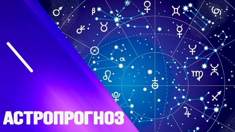 Embedded thumbnail for Астропрогноз від Марії Левченко на 21 листопада