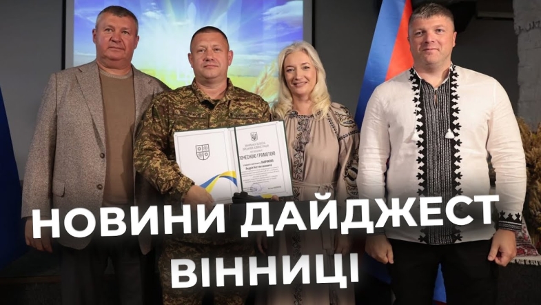 Embedded thumbnail for Дайджест
