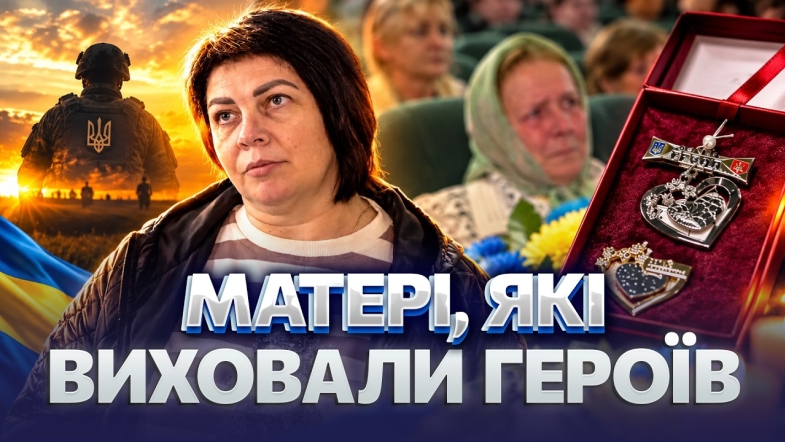 Embedded thumbnail for Вони втратили синів на війні: у Вінниці нагородили матерів загиблих воїнів