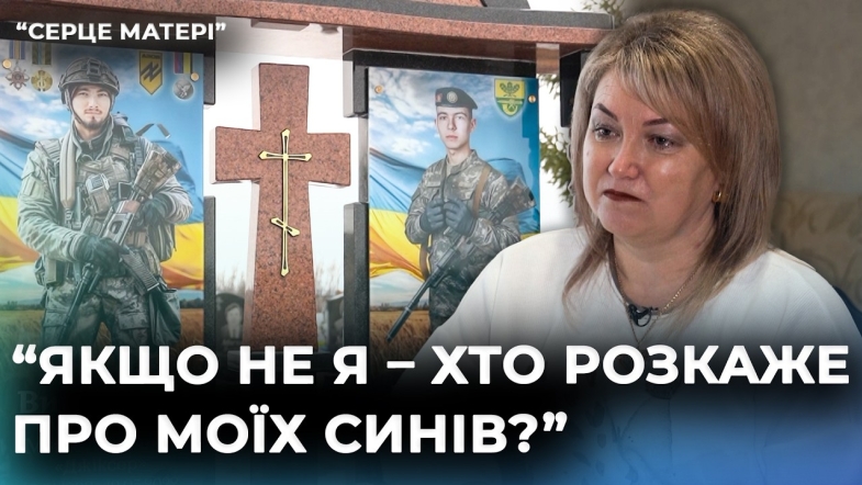 Embedded thumbnail for "Двох моїх синів забрала війна": Світлана Вишнева – мати захисників Мирослава та Богдана Вишневих