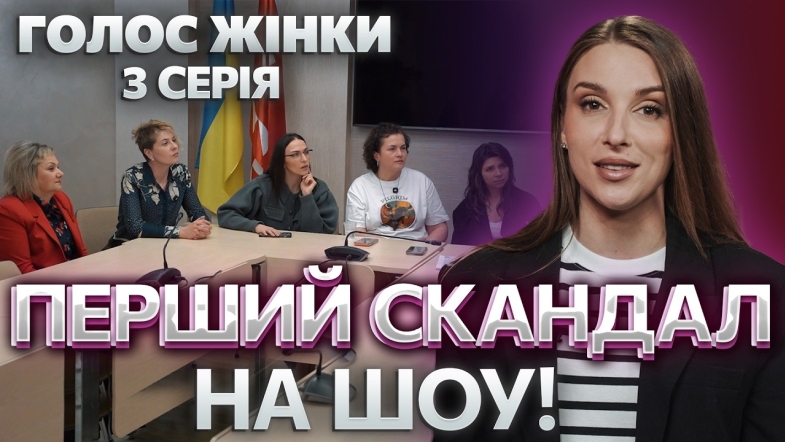 Embedded thumbnail for Нове шоу про жінок у Вінниці: перший скандал, забракло грошей, плани фестивалю змінили