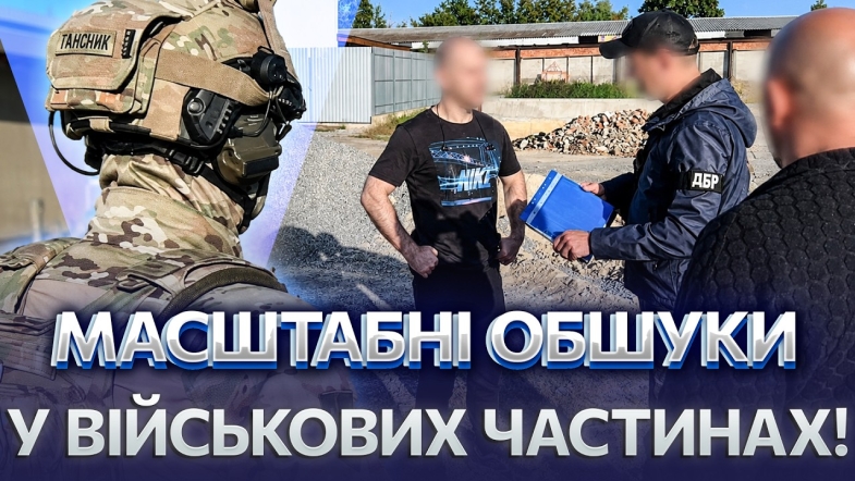 Embedded thumbnail for Будували дачі командирам. Облави на "липових" військових: обшуки по всій Україні